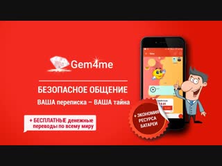 Gem4me 1 16сек