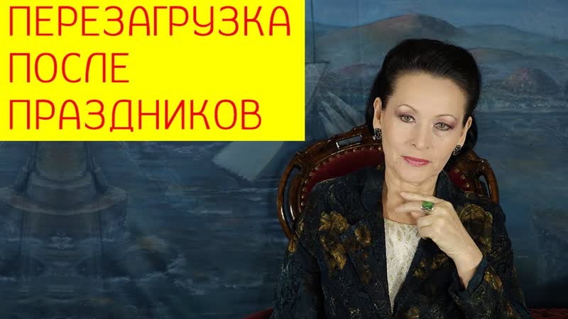 Как восстановиться после новогодних праздников? [галина гроссманн]