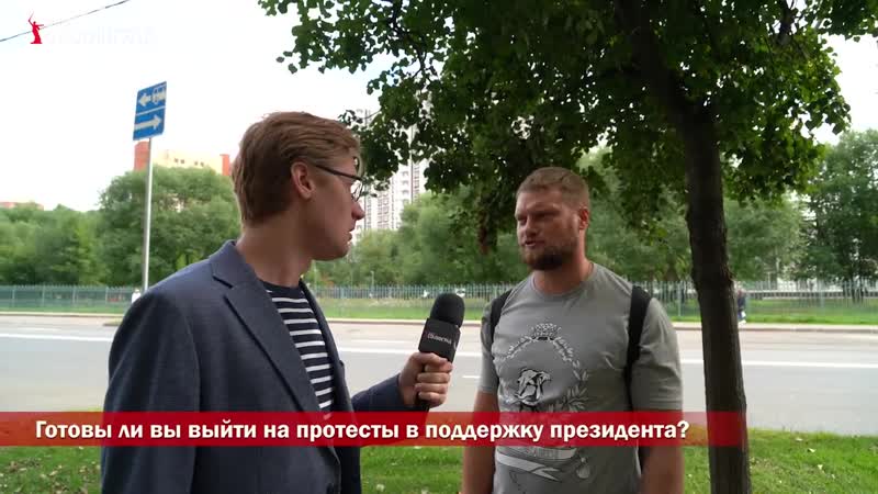 Если его арестуют #опрос {18 08 2020}