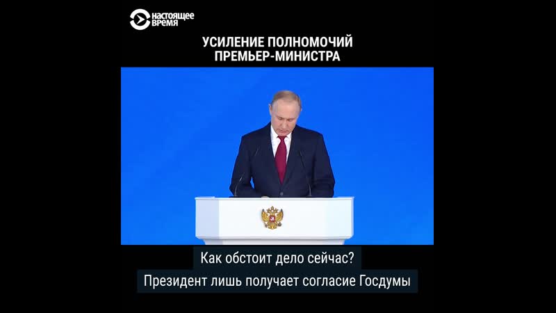 Как путин хочет поменять систему власти в россии