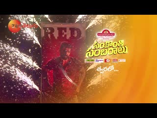 Ram pothineni dialogue promo zee telugu sankranthi sambaralu 2021 sankranthi 2021 zee telugu