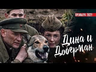 Дина и доберман