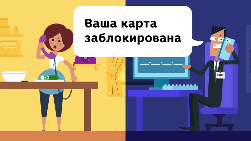 Противодействие дистанционному мошенничеству ролик 1