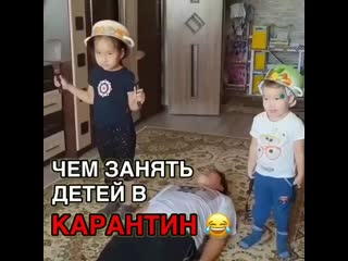 Чем занять дитей в карантин mp4