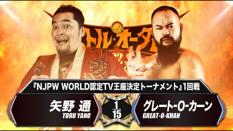 Грейт о хан vs тору яно