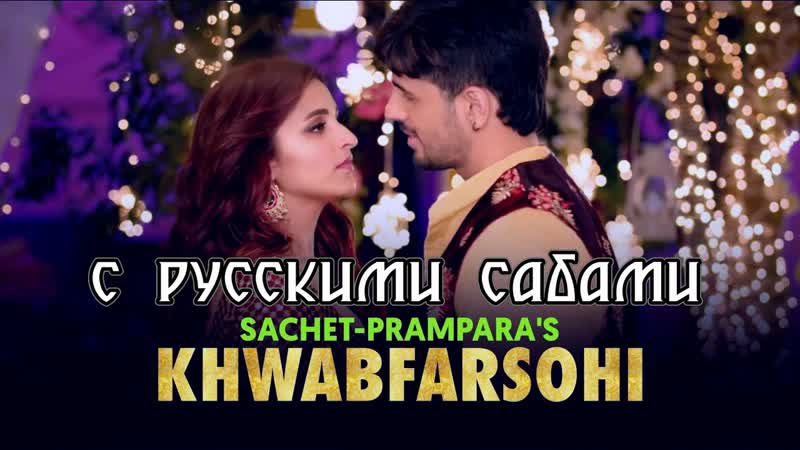 Khwabfaroshi ¦ jabariya jodi ¦ sidharth malhotra parineeti chopra ¦sachet tandon, parampara thakur ( )