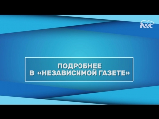 Неверов дал интервью независимой газете