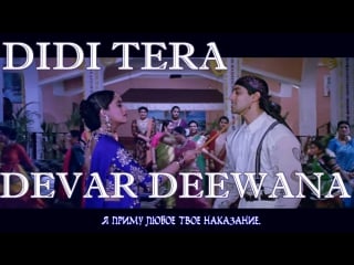 Didi tera devar deewana hum aapke hain koun salman khan, madhuri dixit ( )