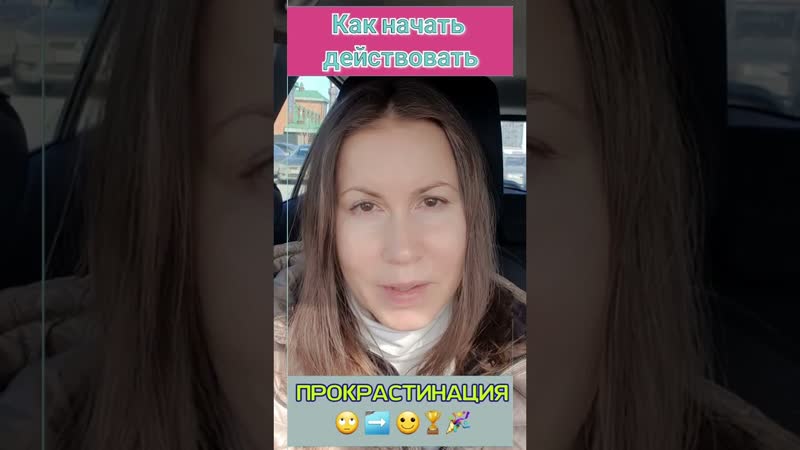 Прокрастинация преодоление перфекционизм гудбай!