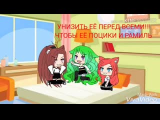 У меня большая грудь 5 размера мини фильм гача лайф gacha life