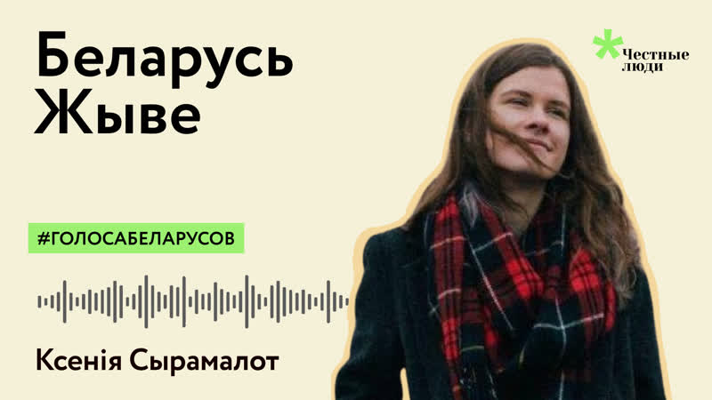📝 верш з турмы №4 ксенія сырамалот #голосабеларусов