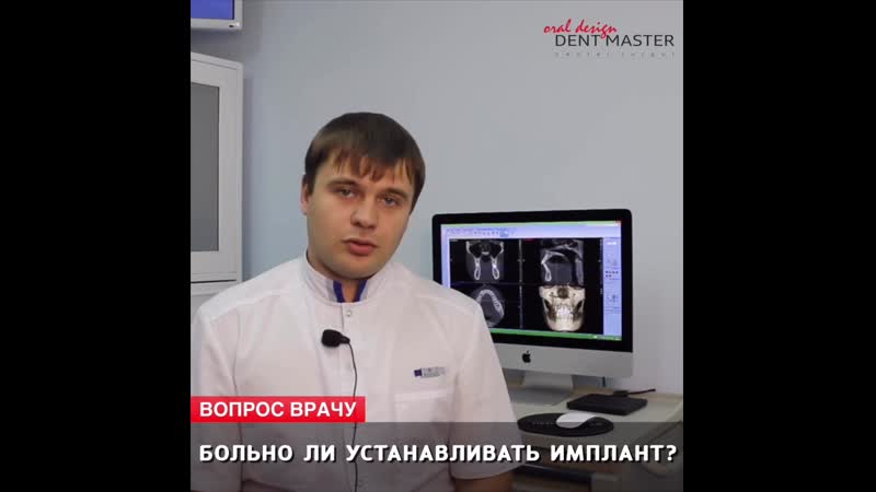 Больно ли устанавливать импланты?