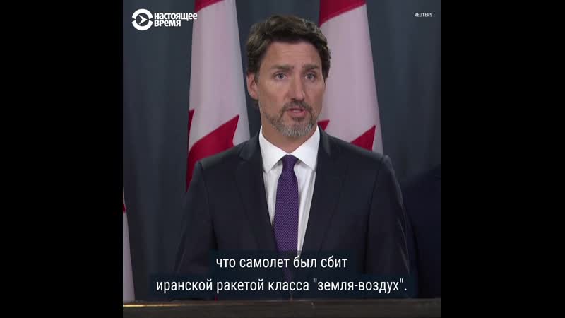 Трюдо о крушении украинского "боинга"