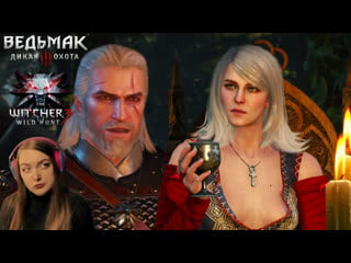 👩‍🦳кейра мец! the witcher 3 wild hunt