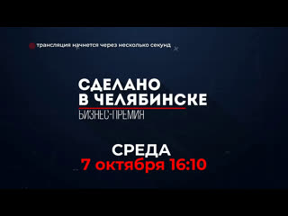 Финалист бизнес премии «сделано в челябинске» нтц «приводная техника»