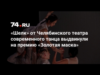 Шелк silk (2017)