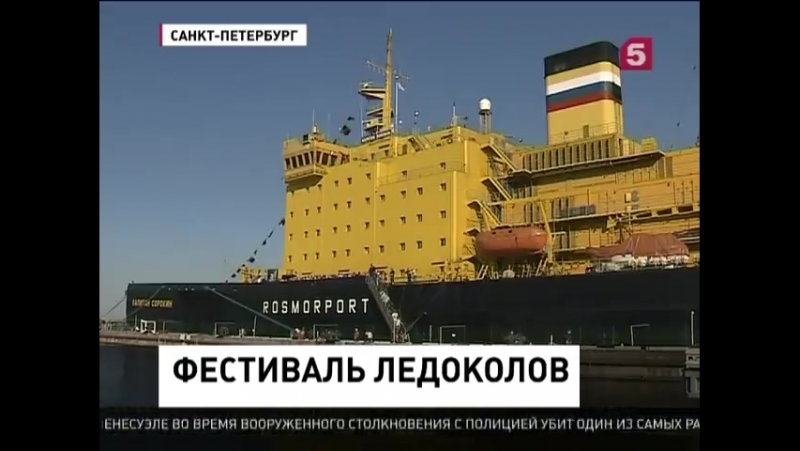 В петербурге завершился уникальный фестиваль ледоколов