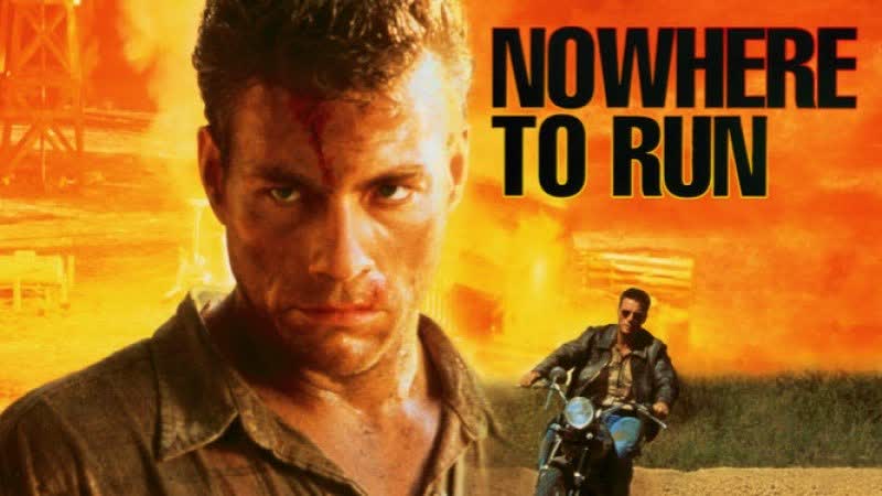 Некуда бежать / nowhere to run 1993 год сша боевик драма триллер жан клод ван дамм, розанна аркетт, тед ливайн, киран калкин