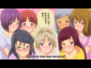 Harem time the animation (2 of 2) время гарема (2 of 2)