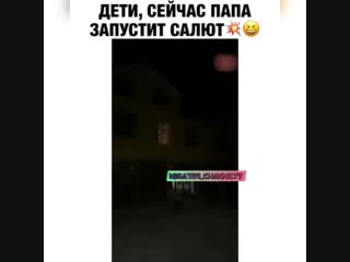 🎥 когда папа пиротехник 👍