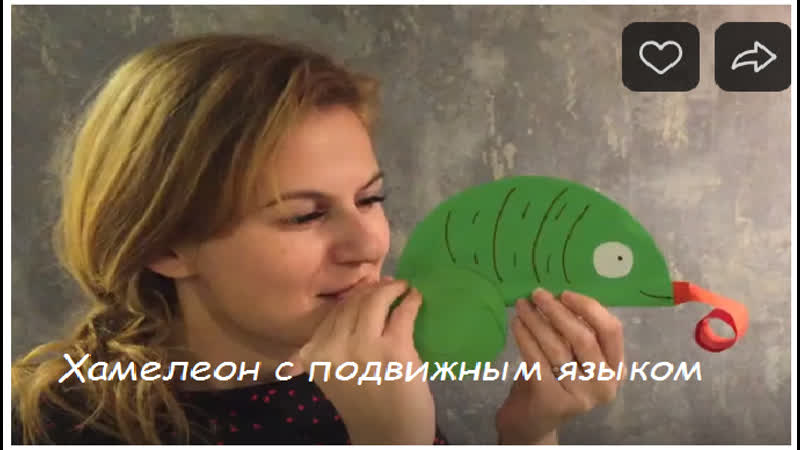 Хамелеон с подвижным языком