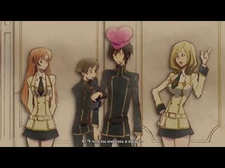 [codegeass ] [ru] [sub] code geass lelouch of the rebellion r2 picture drama stage русские субтитры