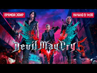 Pull my devil trigger проходим devil may cry 5