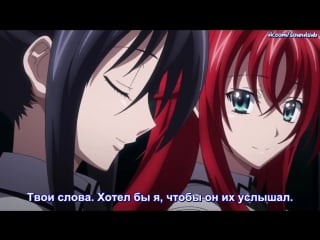 High school dxd new tv 3 / демоны старшей школы тв 3 / демоны против падших тв 3 3 сезон 6 серия русские субтитры [soundsub]