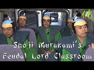 [shionの使い] murakami class feudal lord