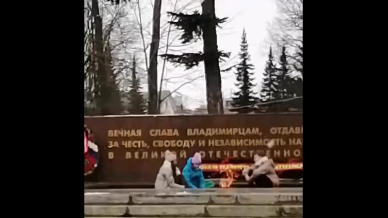 Школьницы глумятся у вечного огня