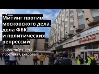 О перспективах митинга 29 сентября леон кремер