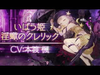 Sinoalice briar rose / licentious scorpio cleric pv