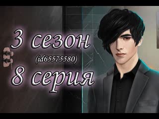 Рл 3 сезон 8 серия виктор отрывок