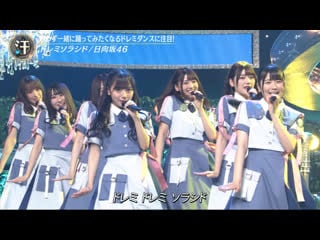 Hinatazaka46 doremisolasido (ongaku no hi 2019 2019 07 13)
