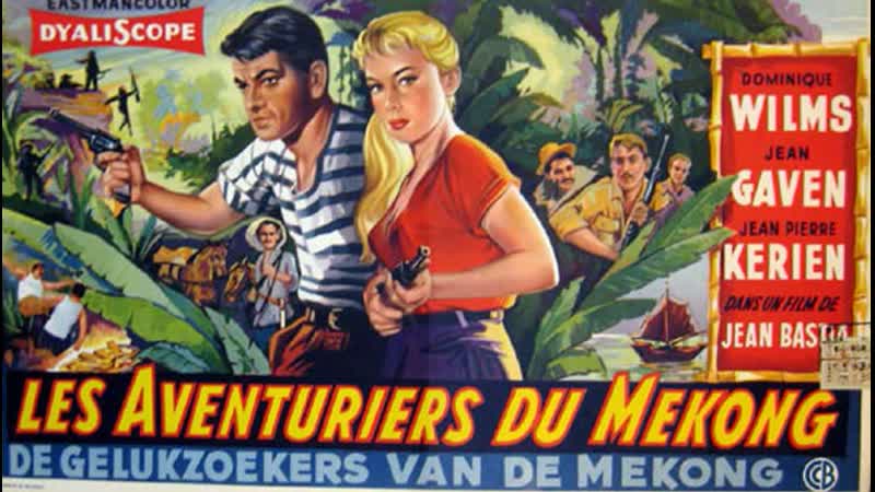 1958 авантюристы в дебрях меконга / les aventuriers du mekong
