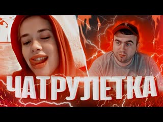 ✅ чиллим (32 серия) ✅ ⚠️ чат рулетка ⚠️