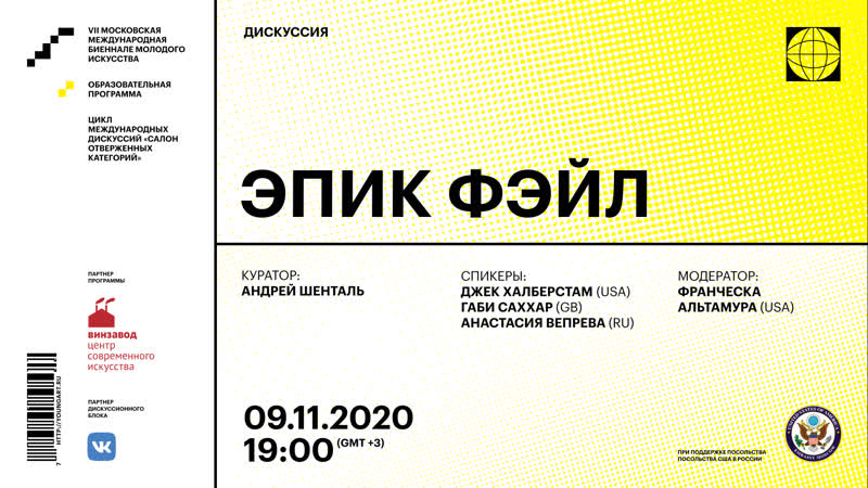 Дискуссия "эпик фэйл"