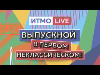 Itmo live