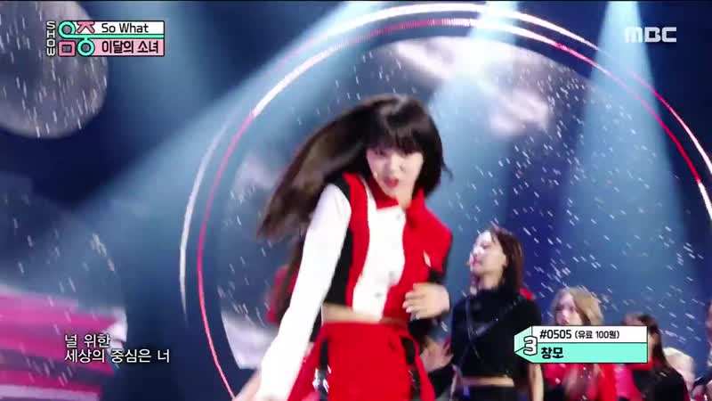 [쇼! 음악중심] 이달의소녀 so what (loona so what)