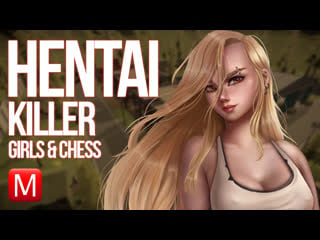 Hentai porn girls & chess ► убийца аниме девушки и шахматы