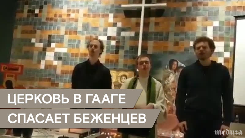 Церковь в гааге спасает семью из армении от депортации