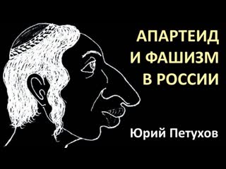 Олигархический апартеид и не!русский фашизм