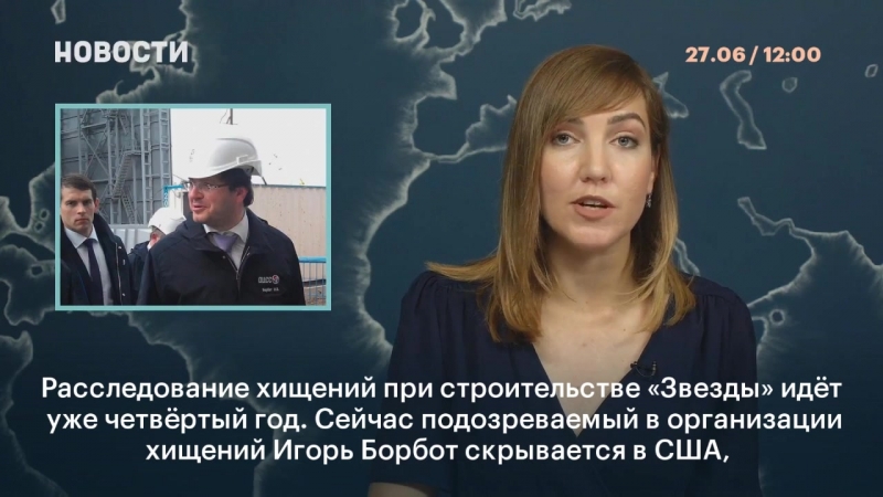 Хищения при строительстве судоверфи «звезда»