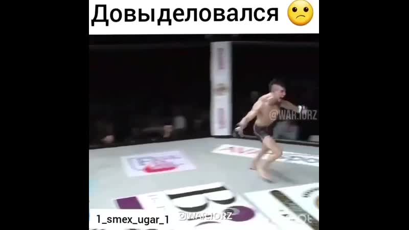 Понты подвели