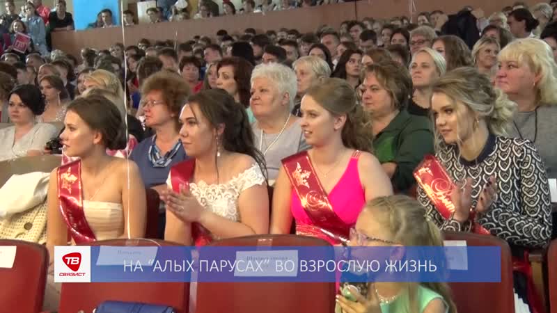 На “алых парусах” во взрослую жизнь