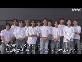 [231113] seventeen @ приветствие к nhk kohaku uta gassen