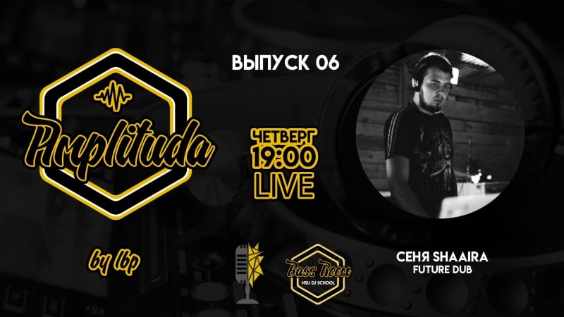 Амплитуда live #6 (shaaira guest mix)