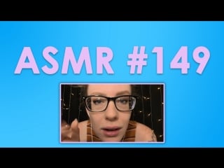 #149 asmr ( асмр ) karuna satori неразборчивый шепот с разным блеском для губ (inaudible whispering different lip gloss)