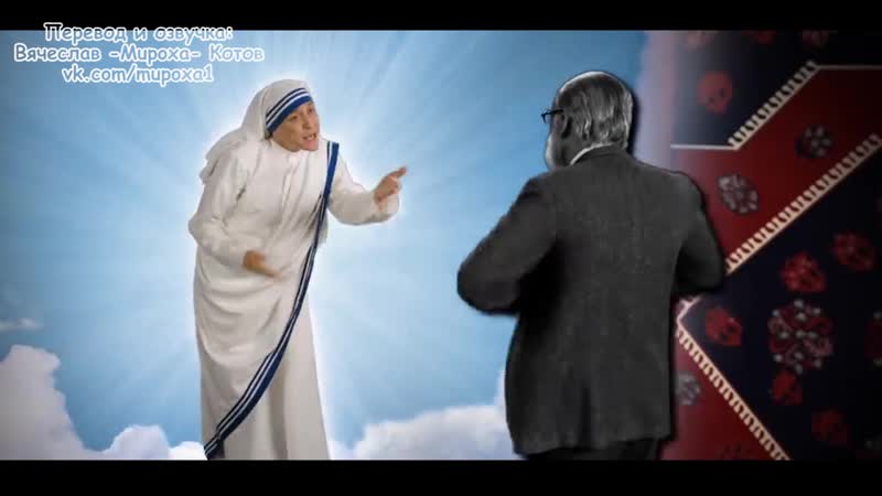 Erboh 6 06 mother teresa vs sigmund freud (с переводом)