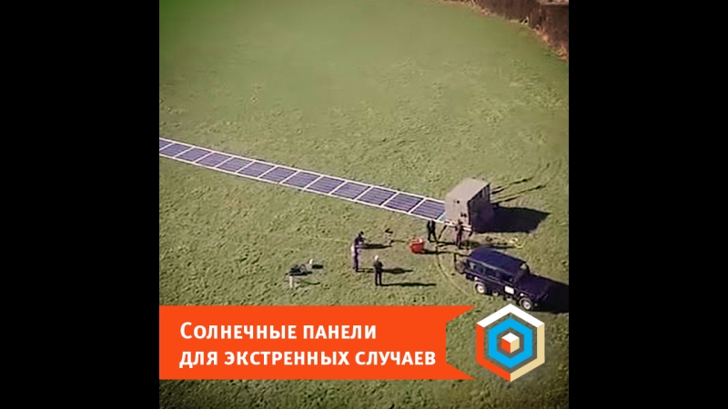 Солнечные панели для экстренных случаев